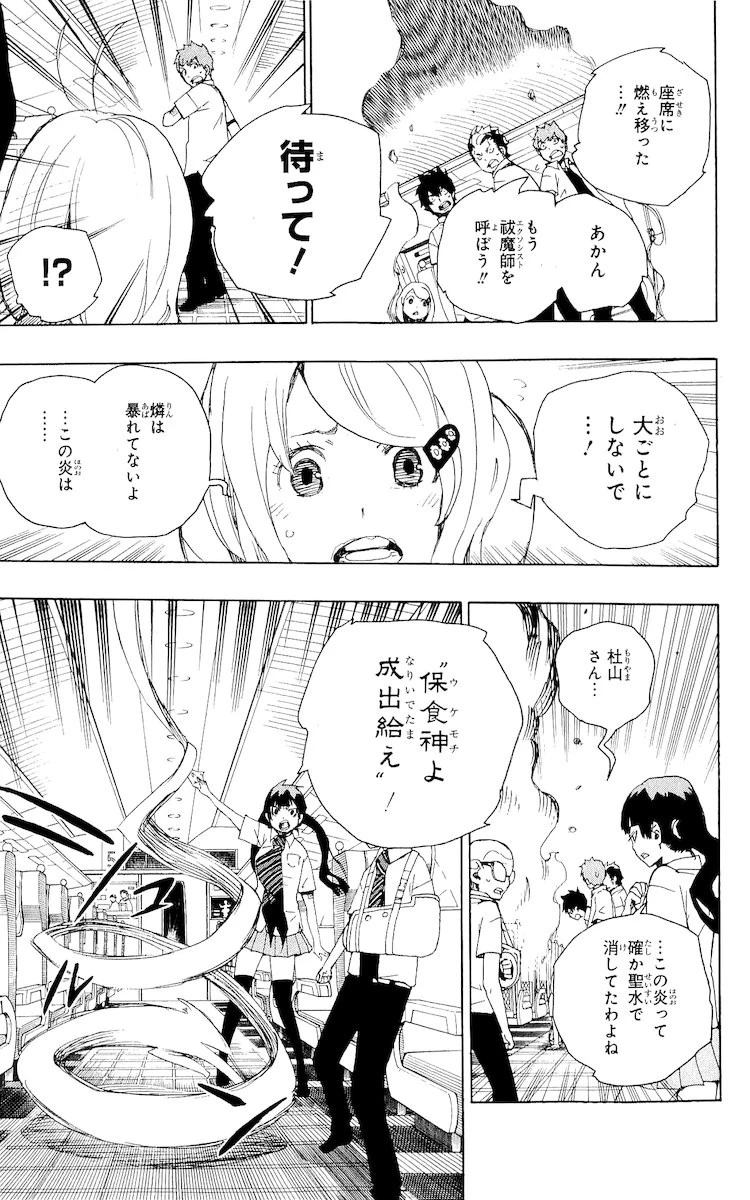 青の祓魔師 第17話 - 31