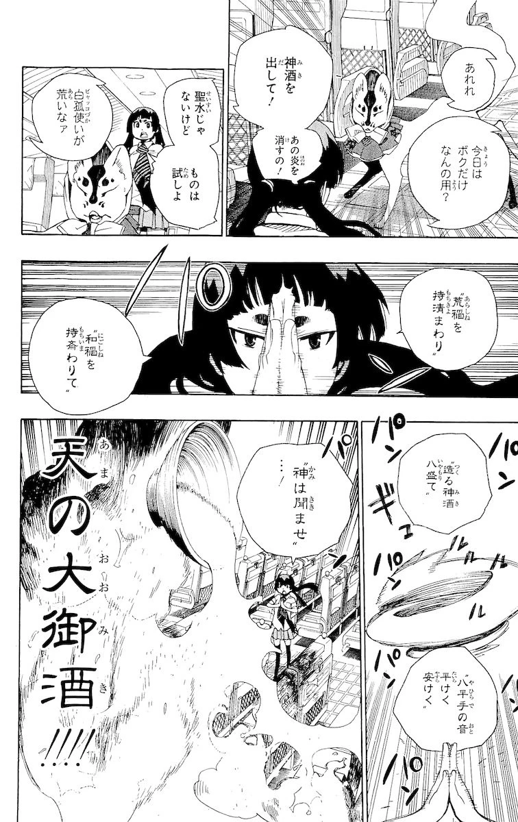青の祓魔師 第17話 - 32