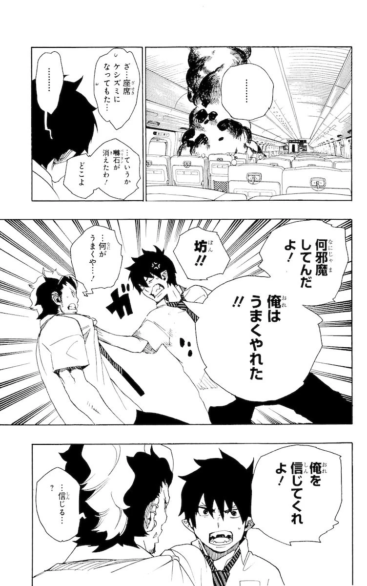 青の祓魔師 第17話 - 33
