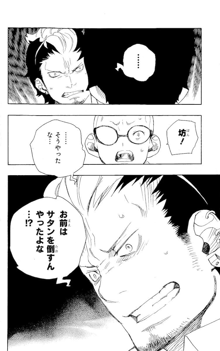 青の祓魔師 第17話 - 36