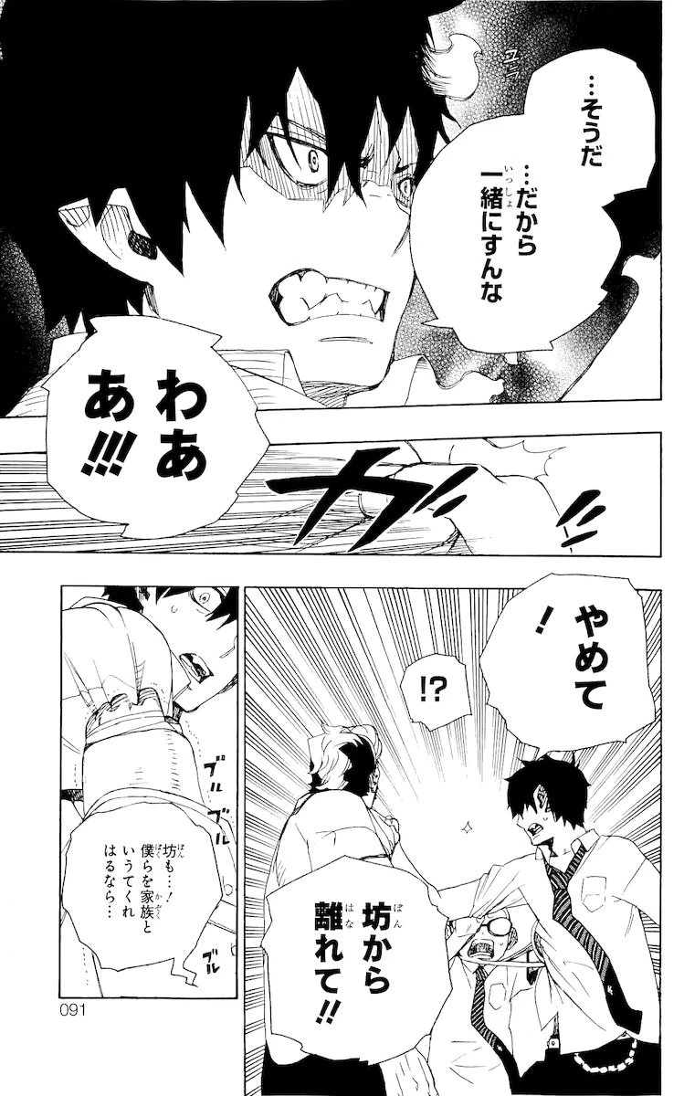 青の祓魔師 第17話 - 37
