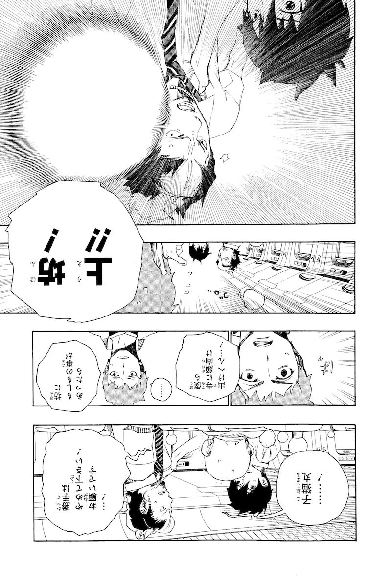 青の祓魔師 第17話 - 38