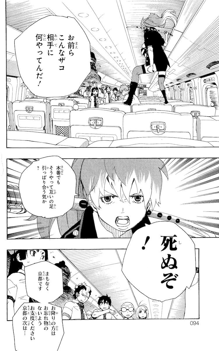 青の祓魔師 第17話 - 40