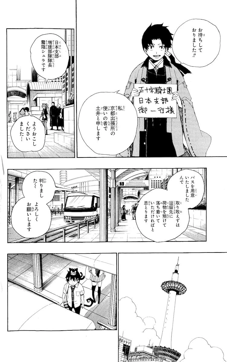 青の祓魔師 第17話 - 42