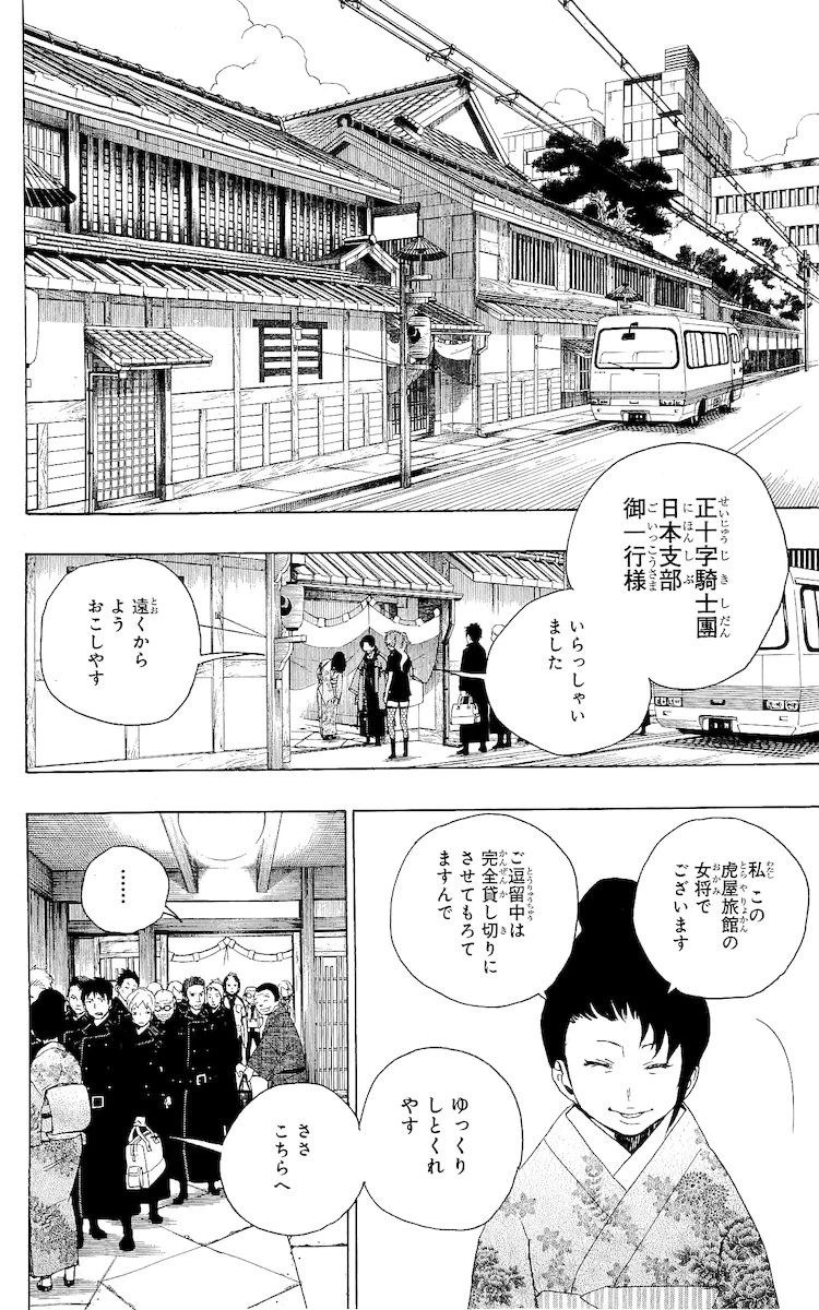 青の祓魔師 第17話 - 44