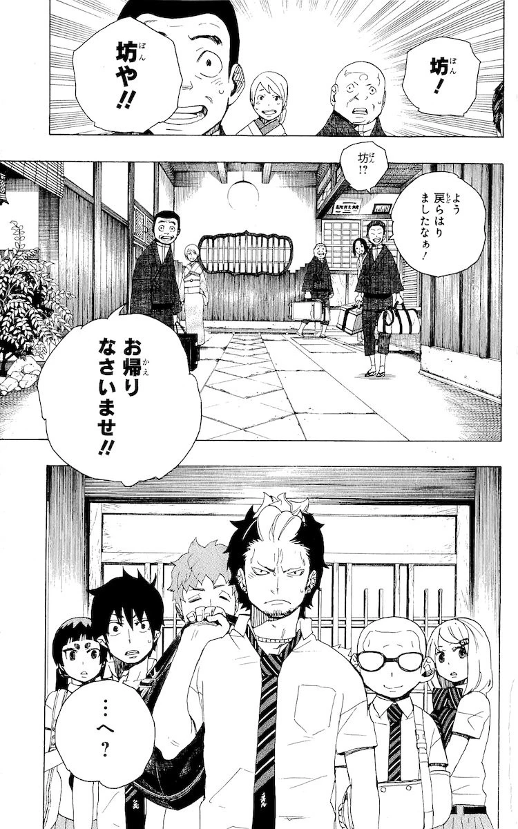青の祓魔師 第17話 - 45