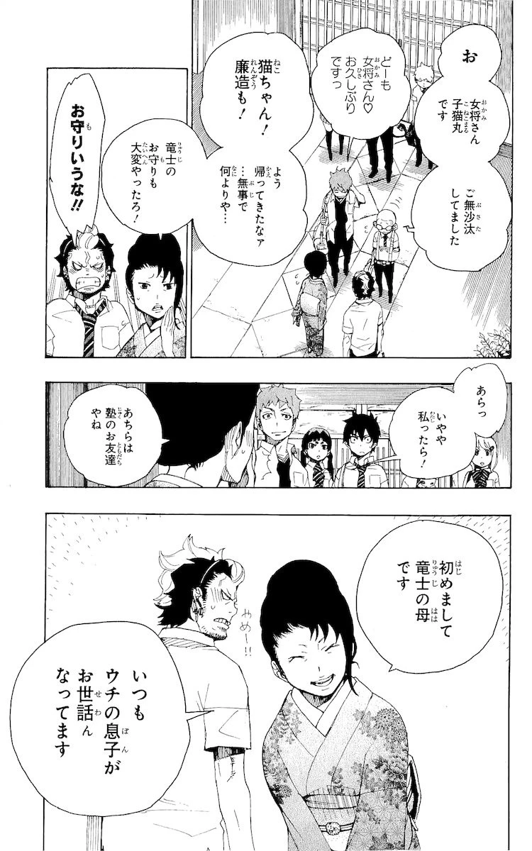 青の祓魔師 第18話 - 3