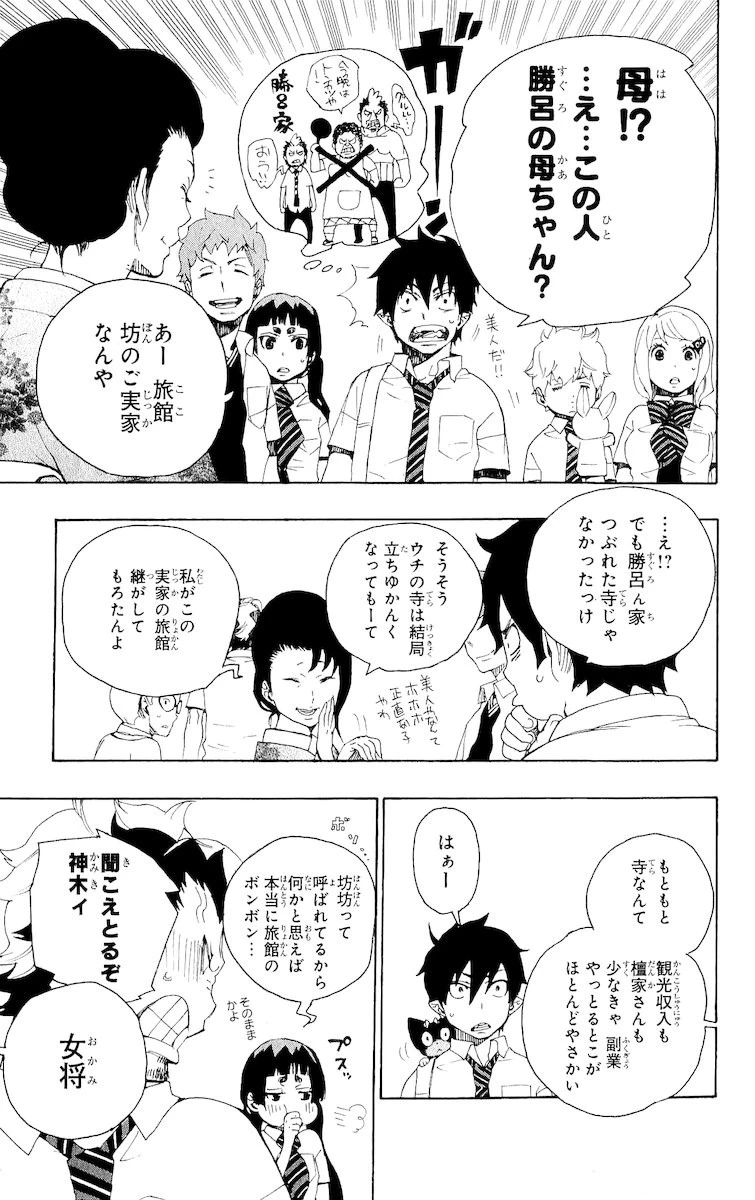 青の祓魔師 第18話 - 5