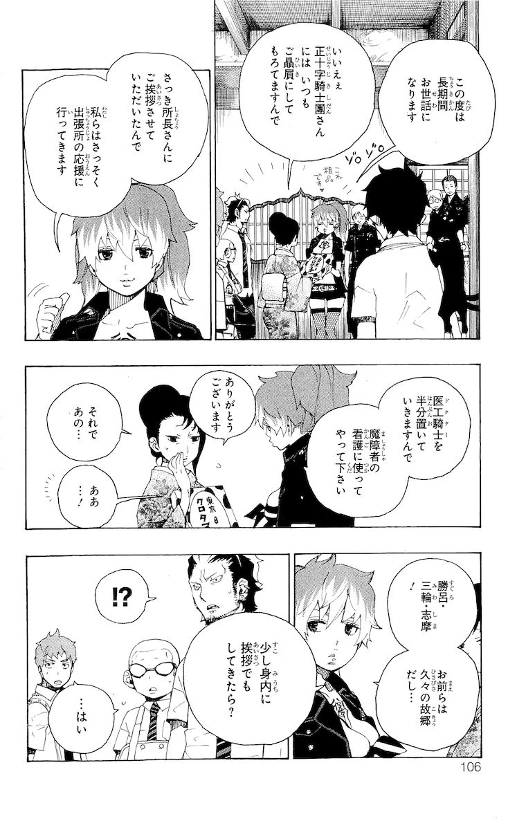 青の祓魔師 第18話 - 6