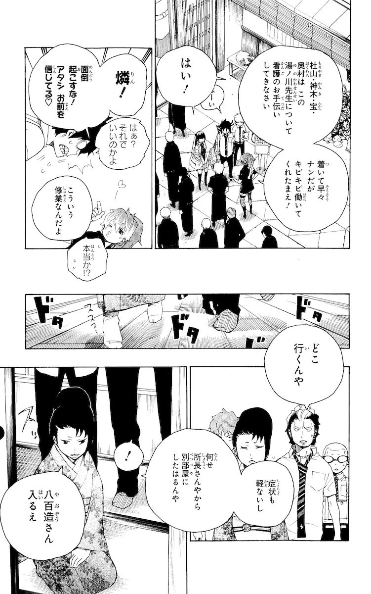 青の祓魔師 第18話 - 7