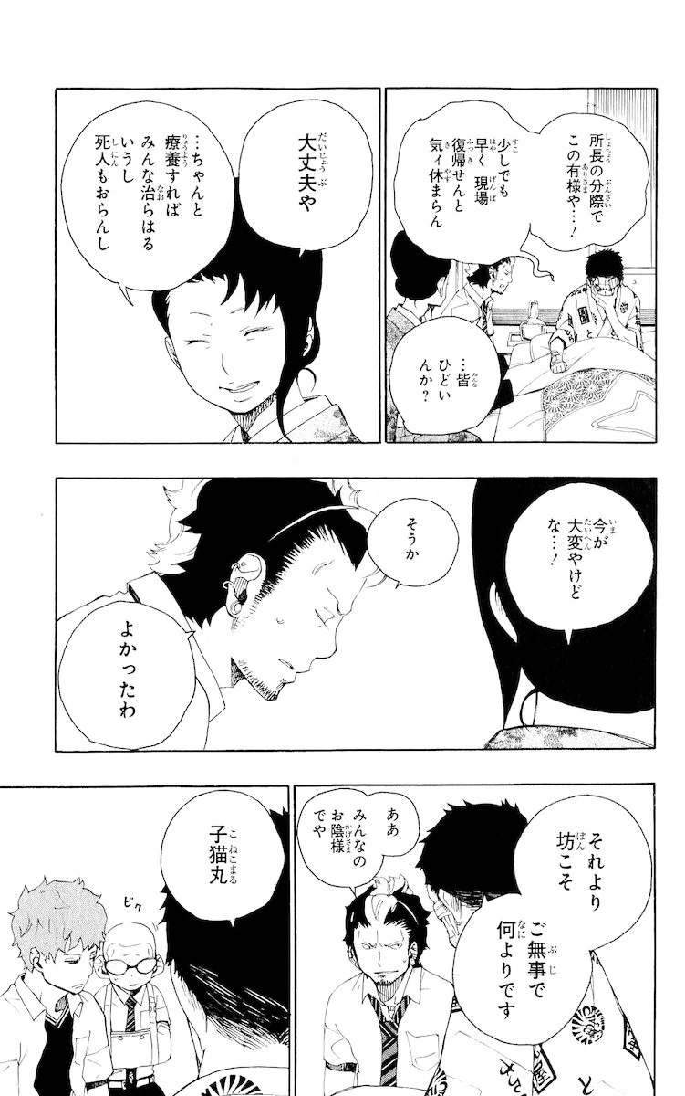 青の祓魔師 第18話 - 9