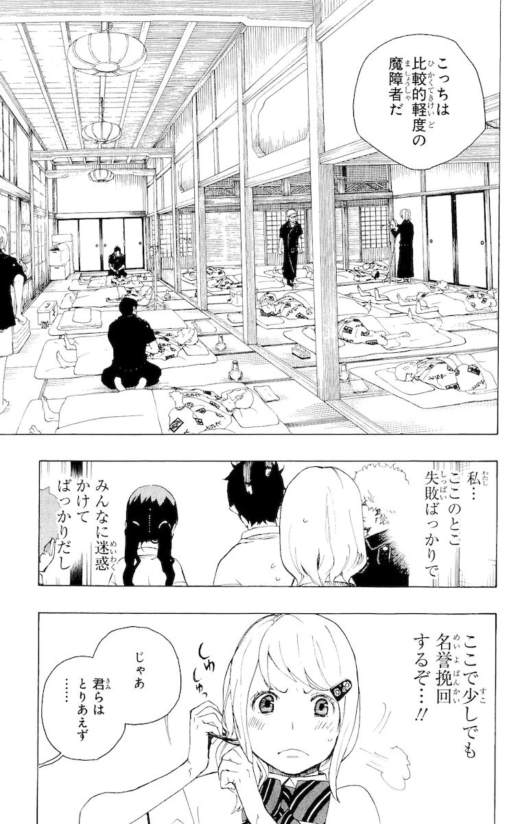 青の祓魔師 第18話 - 13