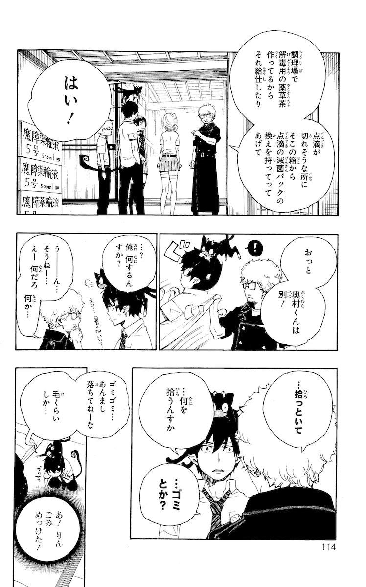 青の祓魔師 第18話 - 14