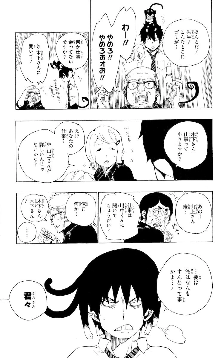 青の祓魔師 第18話 - 15