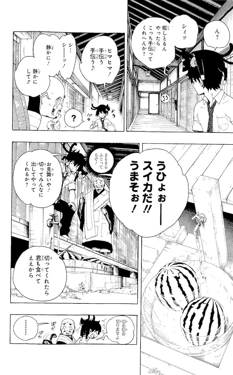 青の祓魔師 第18話 - 16