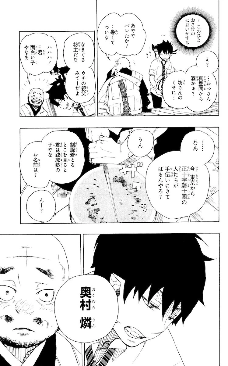 青の祓魔師 第18話 - 17