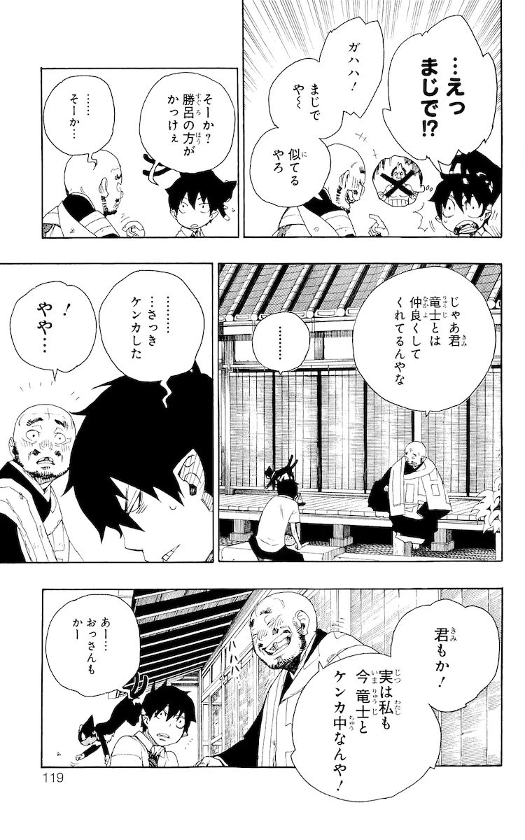 青の祓魔師 第18話 - 19