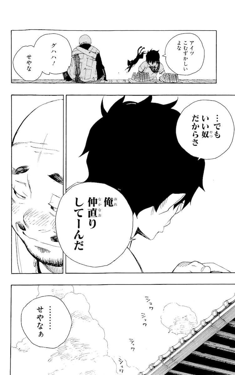 青の祓魔師 第18話 - 20