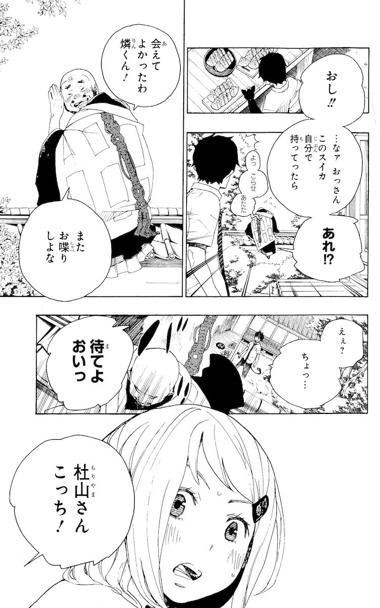 青の祓魔師 第18話 - 21