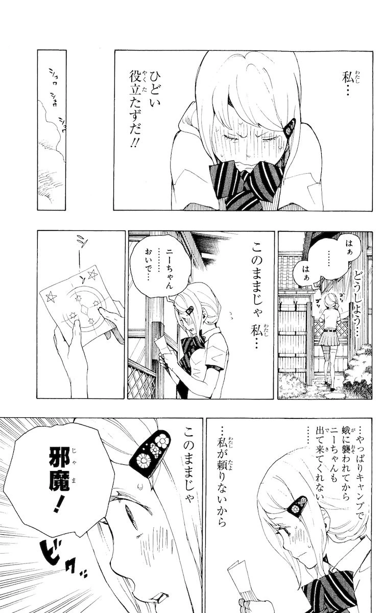 青の祓魔師 第18話 - 23