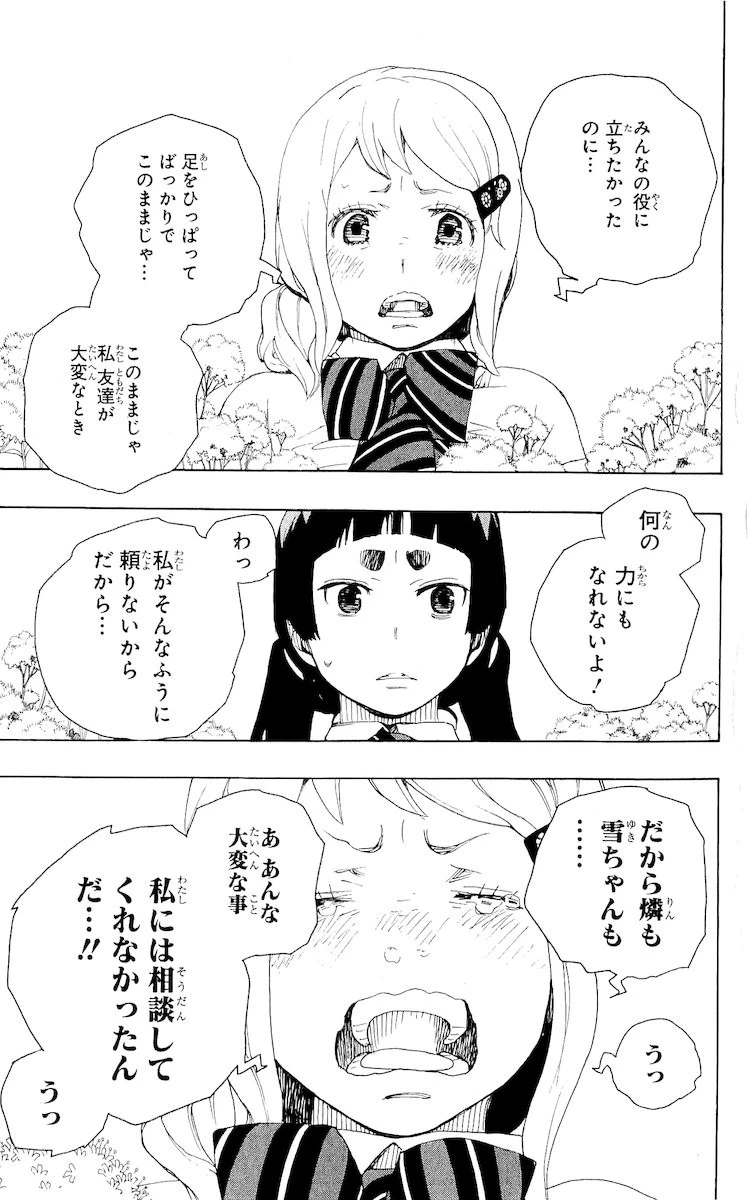 青の祓魔師 第18話 - 25