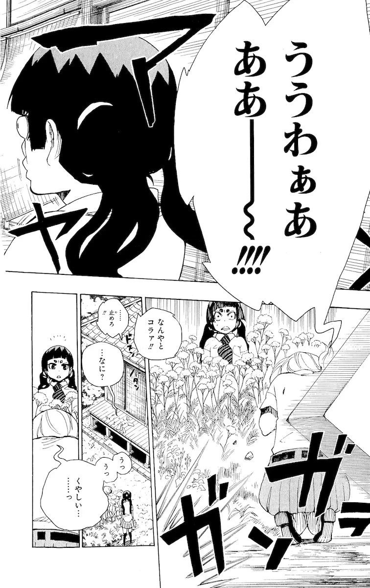 青の祓魔師 第18話 - 26
