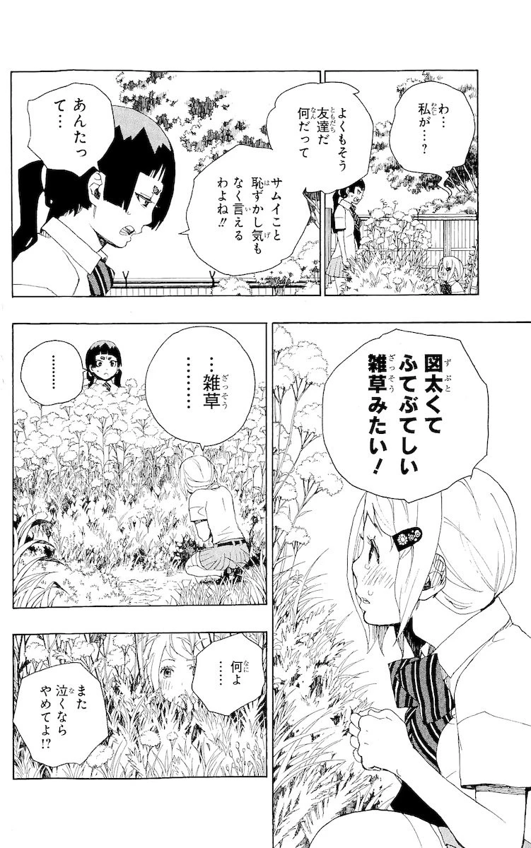 青の祓魔師 第18話 - 28