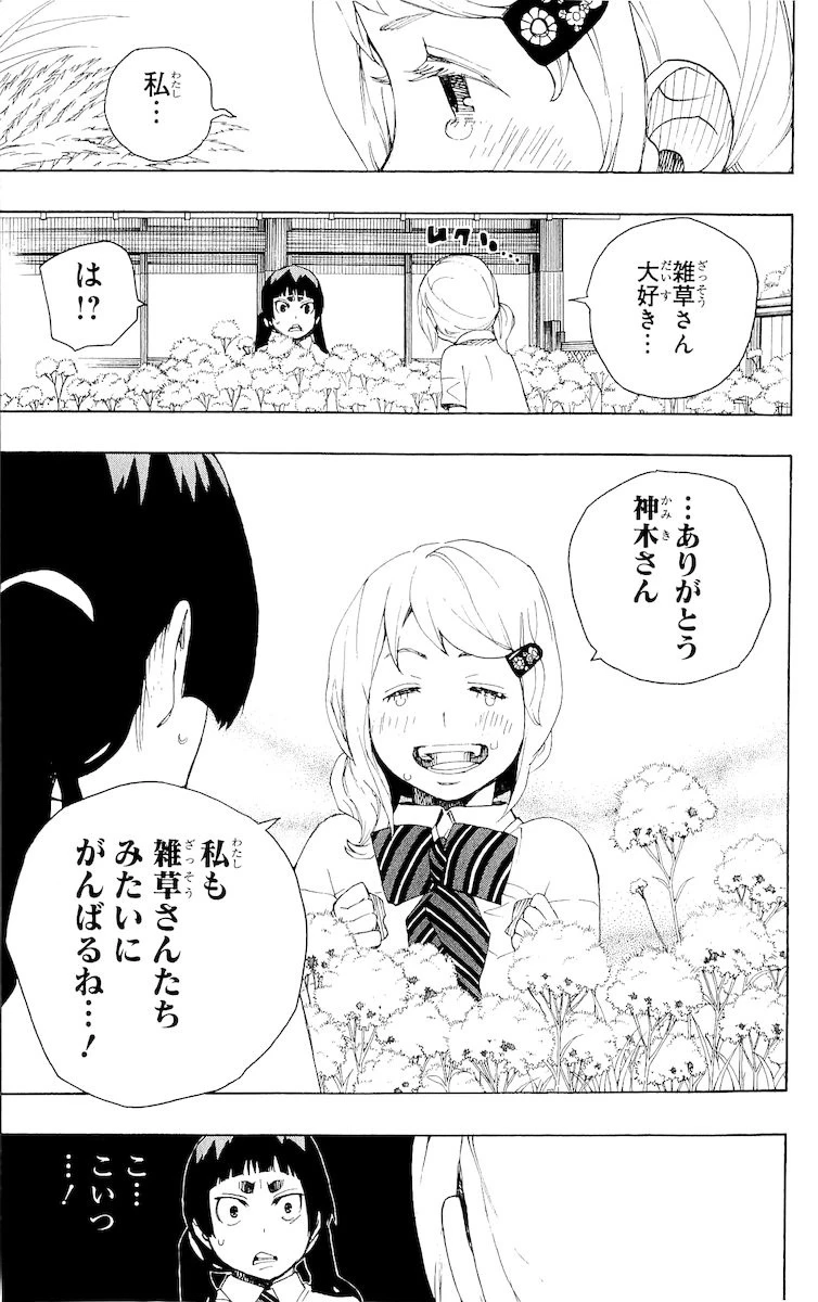 青の祓魔師 第18話 - 29