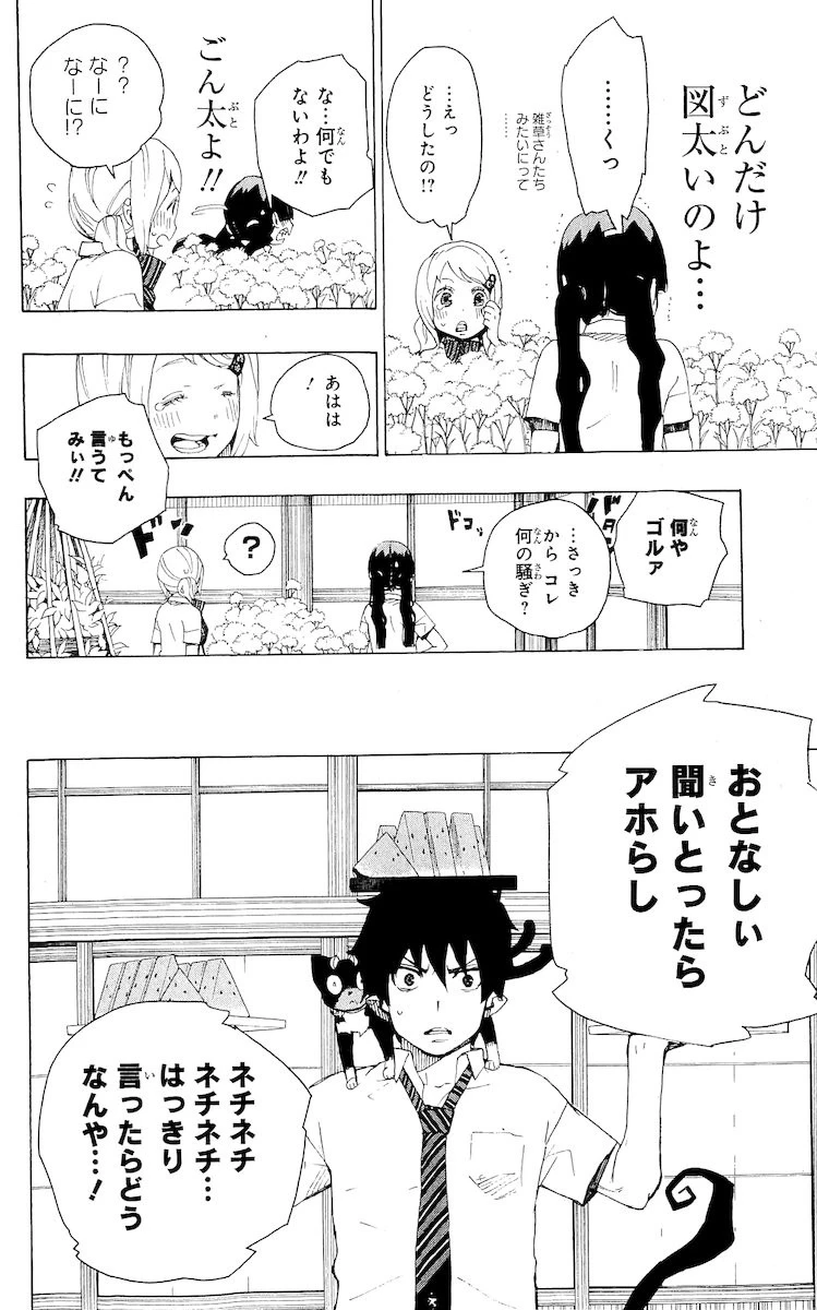 青の祓魔師 第18話 - 30