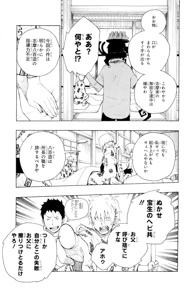 青の祓魔師 第18話 - 31