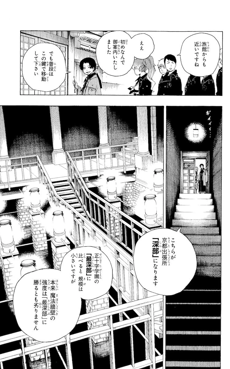 青の祓魔師 第18話 - 33