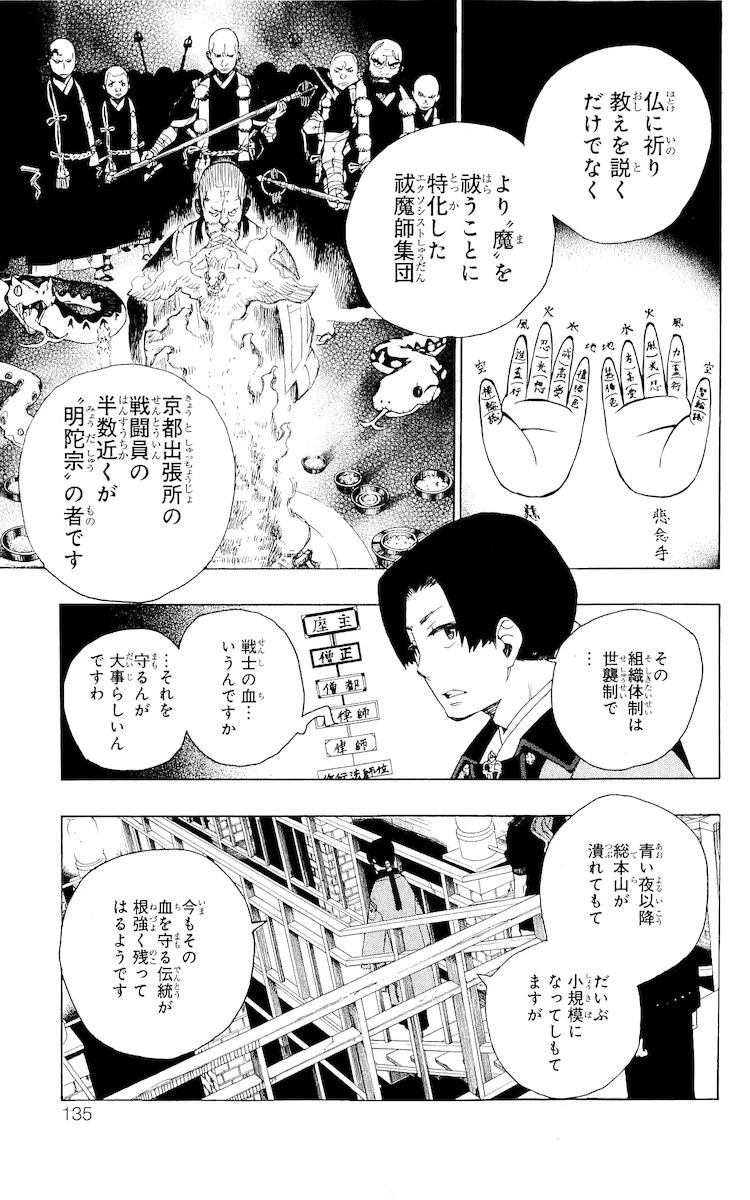 青の祓魔師 第18話 - 35