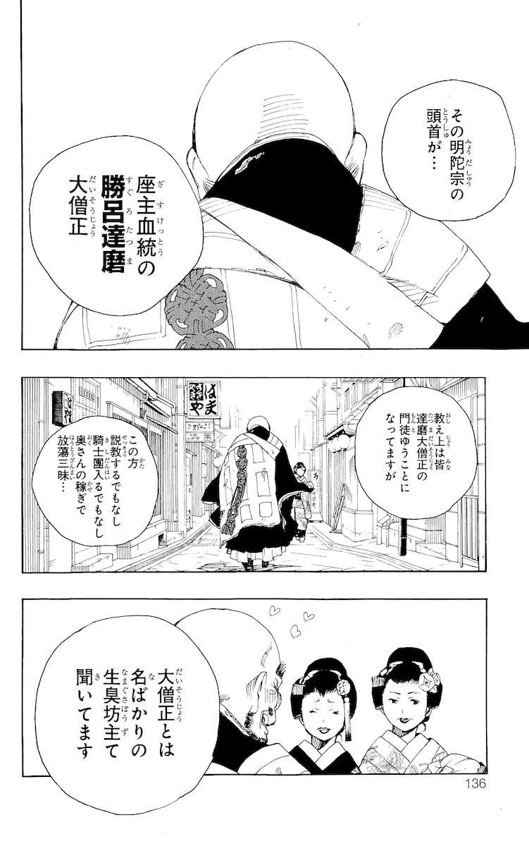 青の祓魔師 第18話 - 36