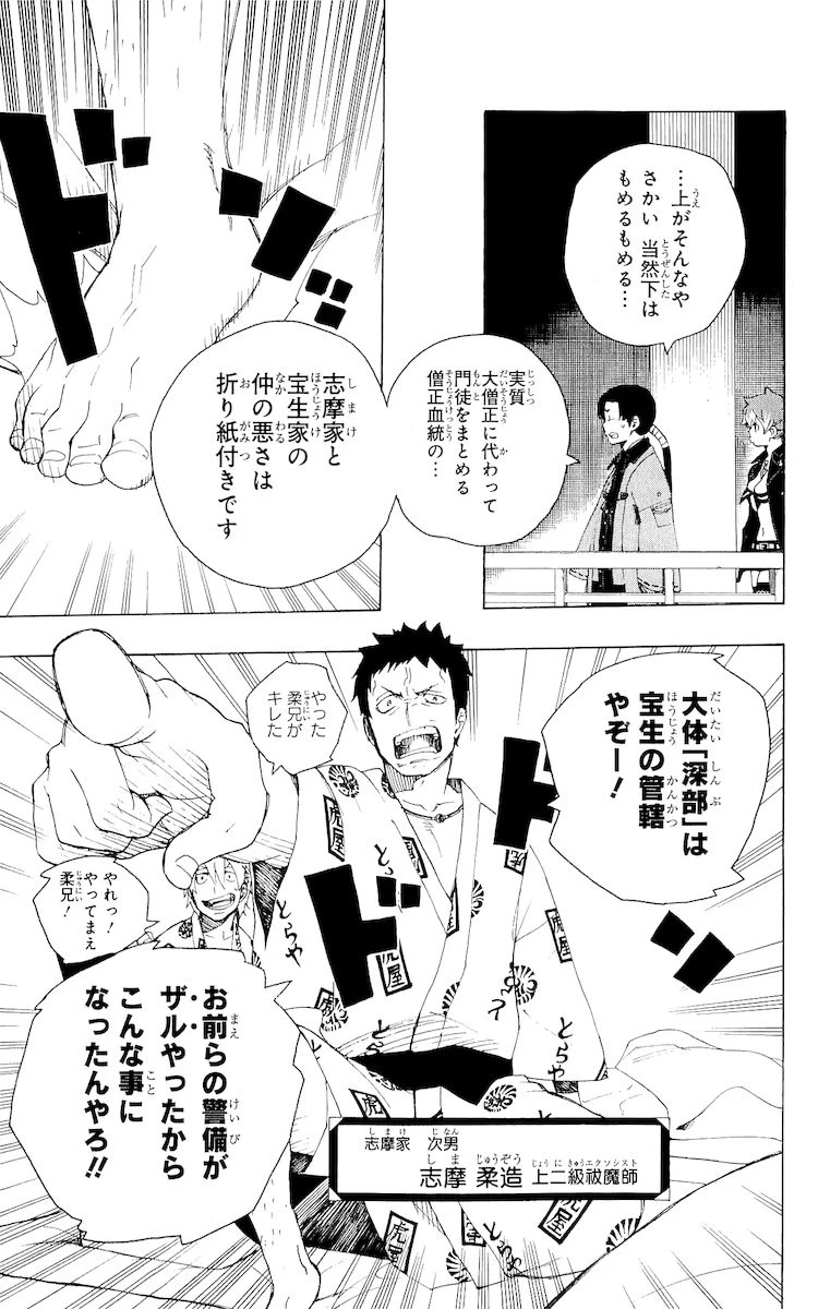 青の祓魔師 第18話 - 37