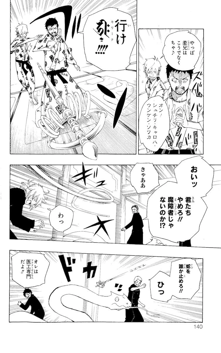 青の祓魔師 第18話 - 40