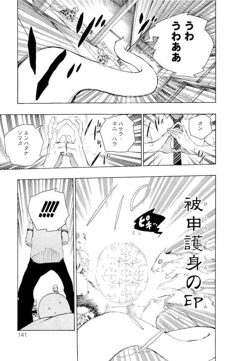 青の祓魔師 第18話 - 41