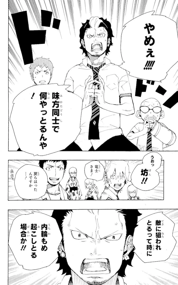 青の祓魔師 第18話 - 42