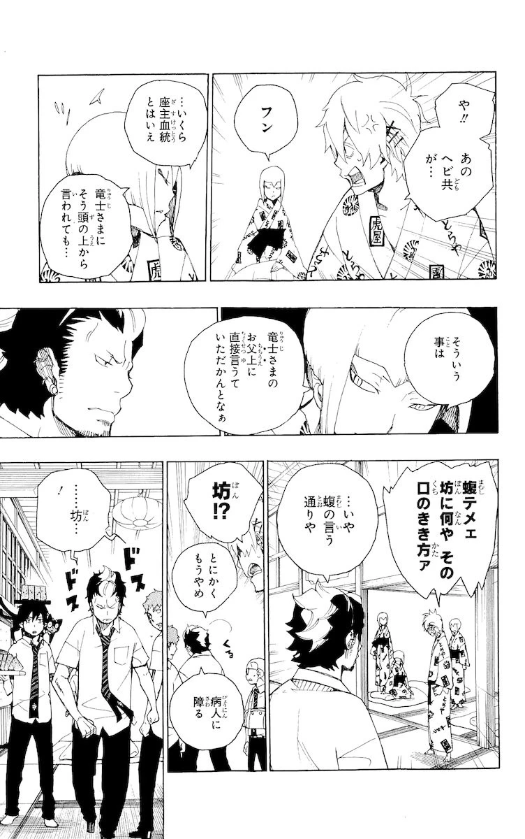 青の祓魔師 第18話 - 43