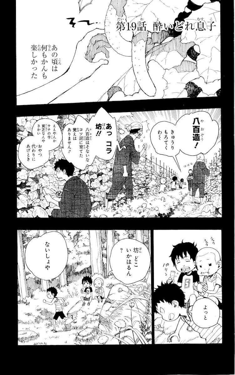 青の祓魔師 第19話 - 1