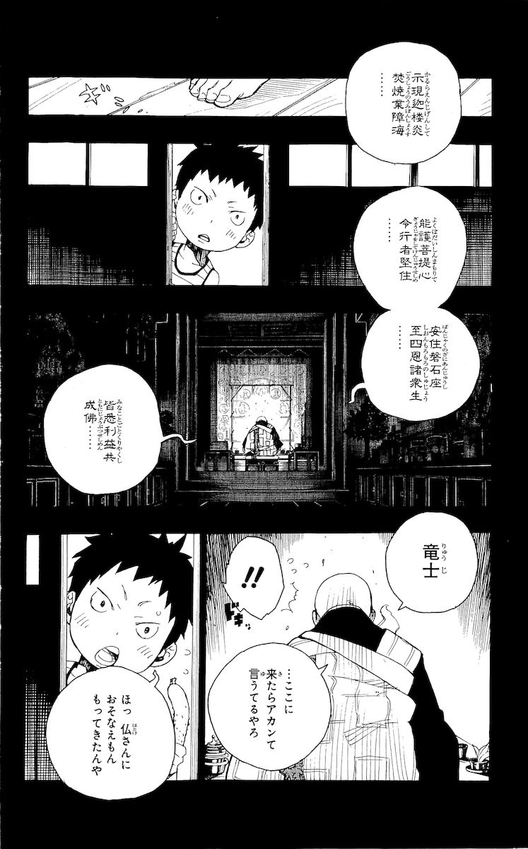青の祓魔師 第19話 - 2