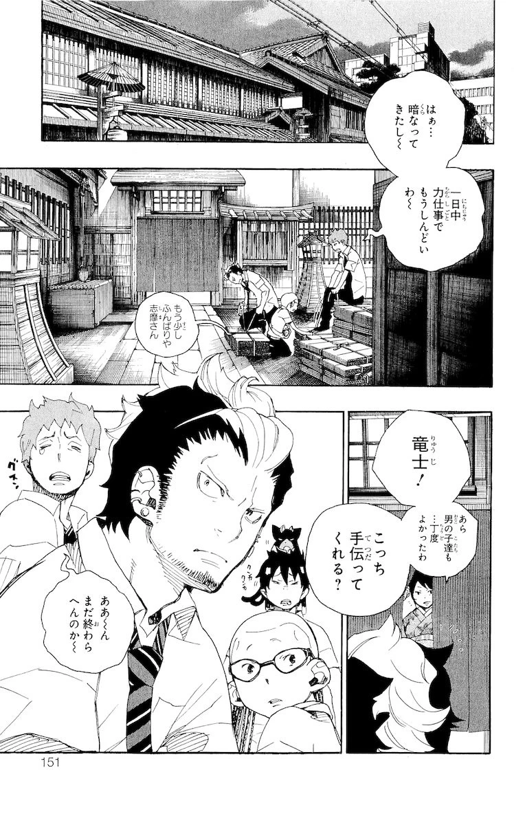 青の祓魔師 第19話 - 5