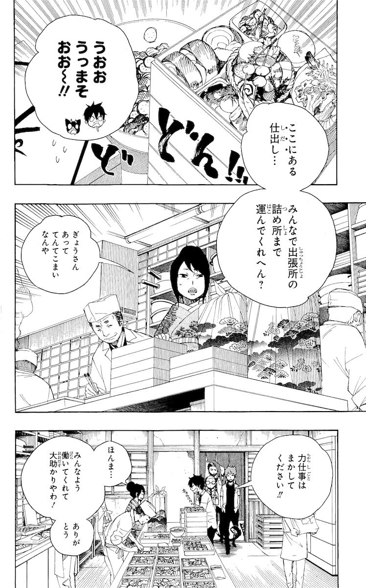 青の祓魔師 第19話 - 6