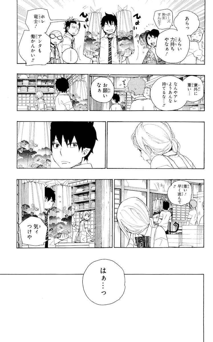 青の祓魔師 第19話 - 7