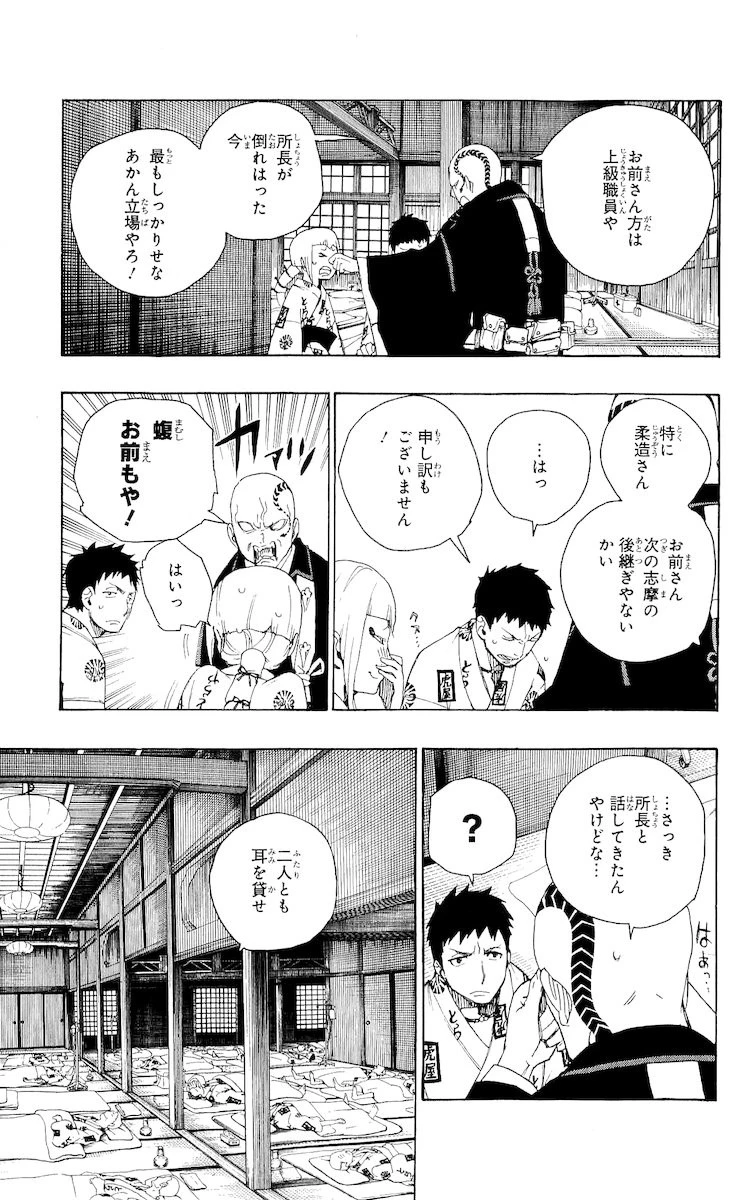 青の祓魔師 第19話 - 9