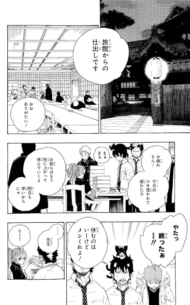 青の祓魔師 第19話 - 10