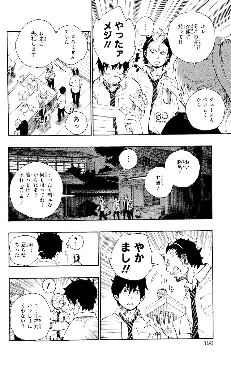 青の祓魔師 第19話 - 12