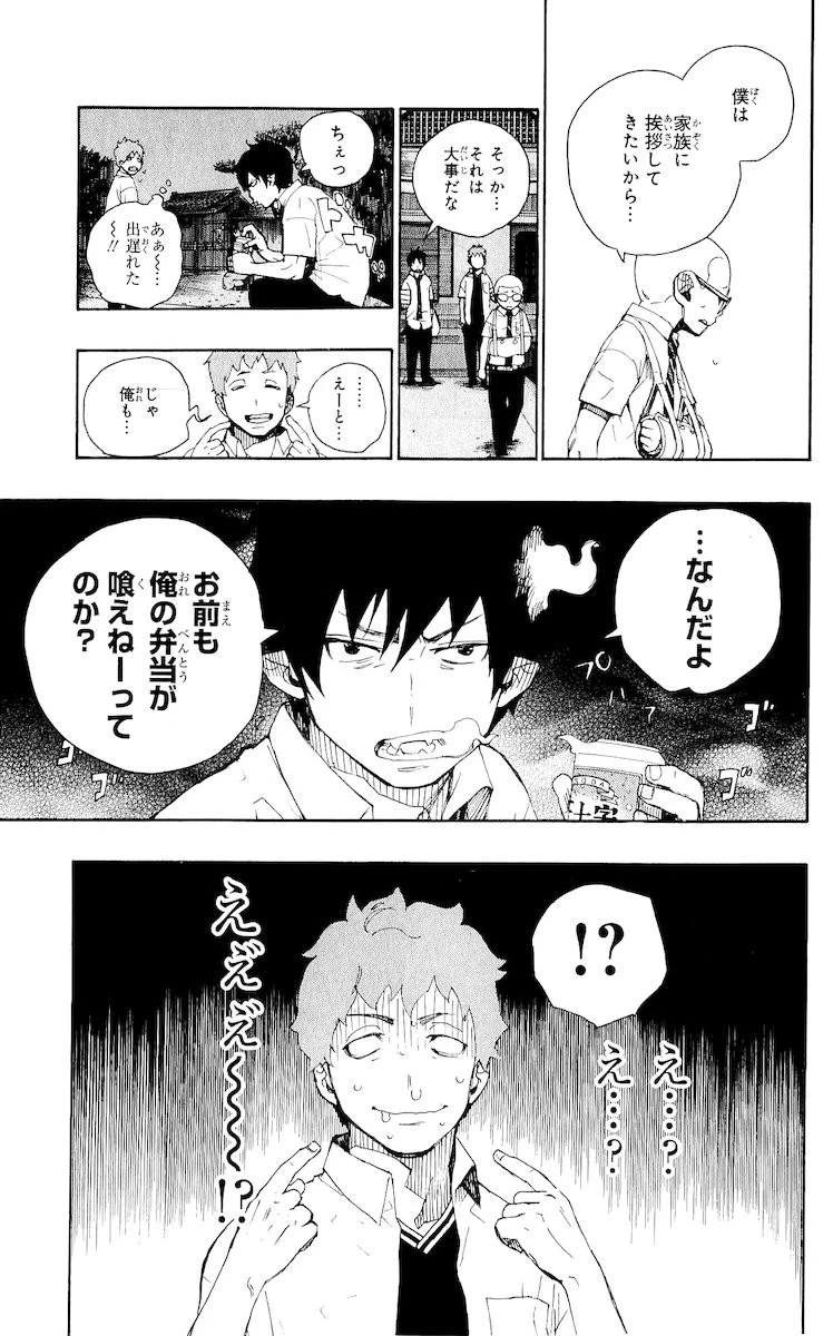 青の祓魔師 第19話 - 13