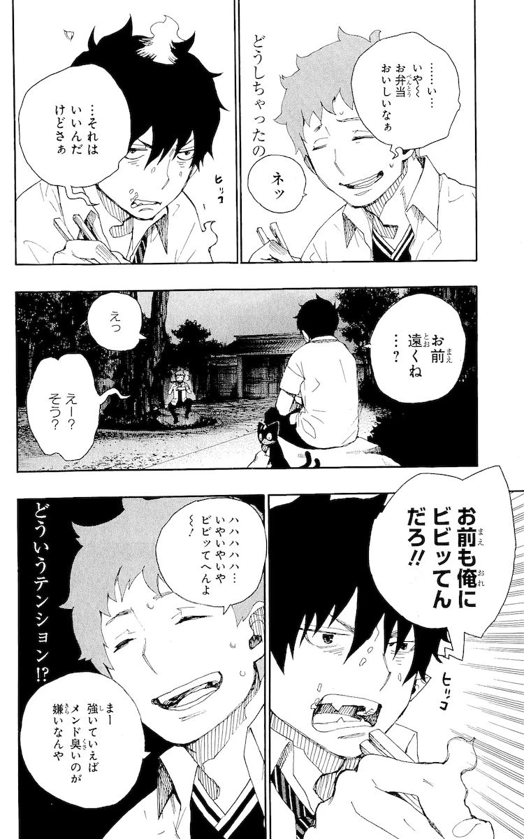 青の祓魔師 第19話 - 14