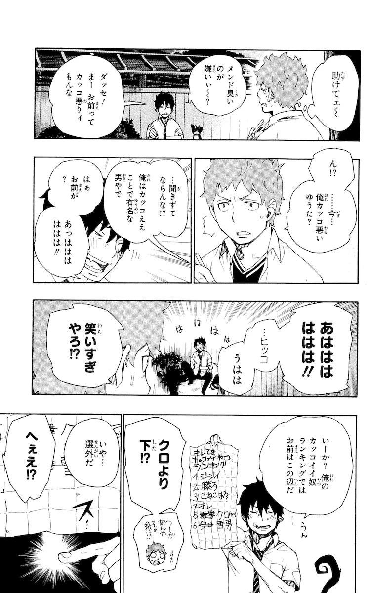 青の祓魔師 第19話 - 15