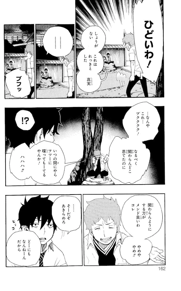 青の祓魔師 第19話 - 16